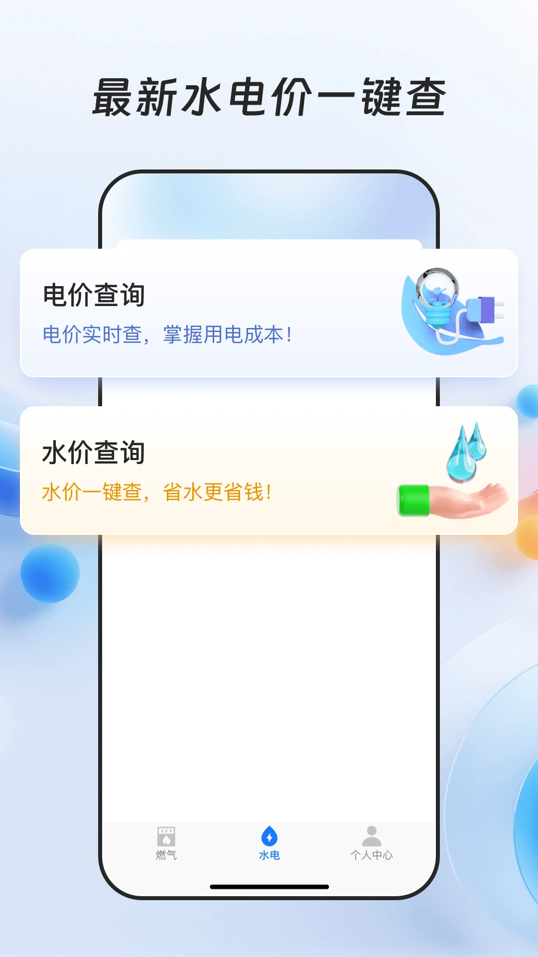 ȼ���ɷѱ�1.0.6 ��ݽɷ�