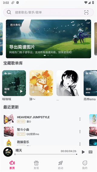 小鱼弹琴大师 安卓版 曲谱界面 截图