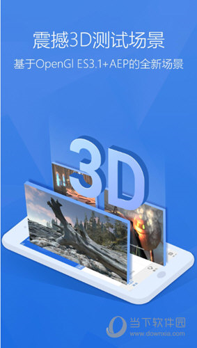 安兔兔评测3D 安卓版 旧版本 界面