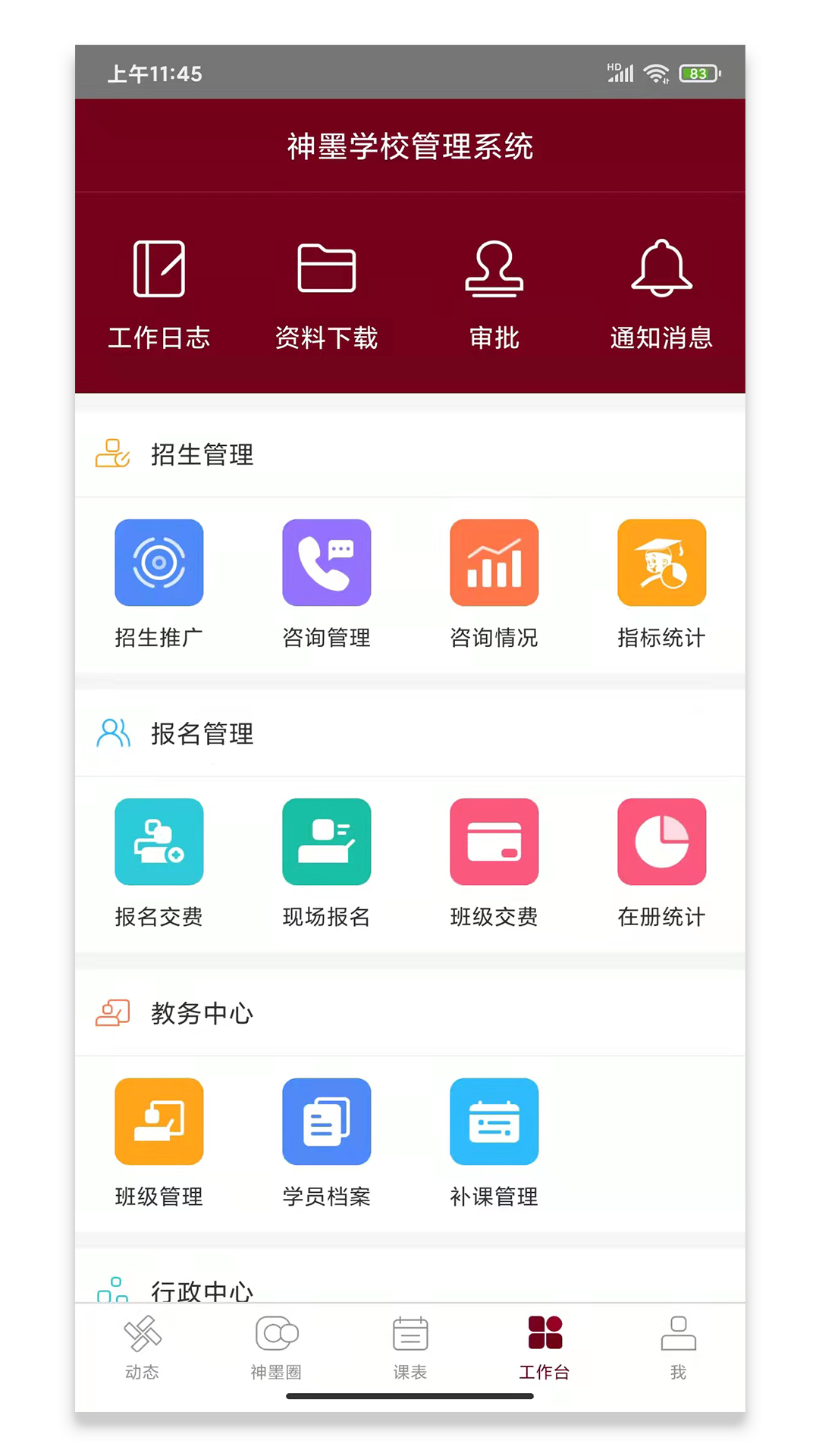 神墨教育APP安卓版使用教程界面截图