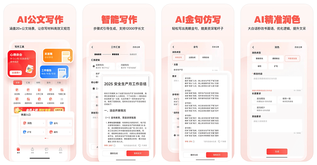 公文宝 安卓版 操作界面截图