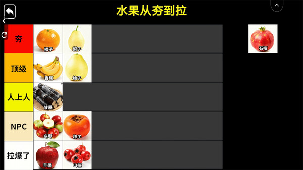 从夯到拉排名 安卓版 梯队编辑界面