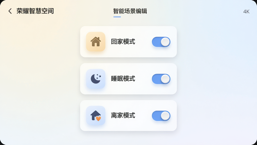 画面展示“荣耀智慧空间”智慧场景编辑界面,界面中有“回家模式”“睡眠模式”“离家模式”三个场景卡片,每个卡片配有对应的图标和开关按钮,背景是浅色渐变,布局为纵向排列,风格为简约清新,细节上按钮带有微立体质感,画质为4K,干净无多余元素