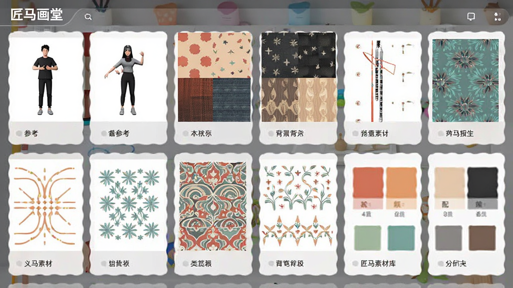 画面展示一个数字素材库界面,包含人物姿势参考、背景纹理、装饰图案与配色卡,布局为网格排列,风格为扁平化UI设计,细节包括每个素材的缩略图与分类标签,画面中带有“匠马画堂”文字标识,画质清晰,干净,无多余元素