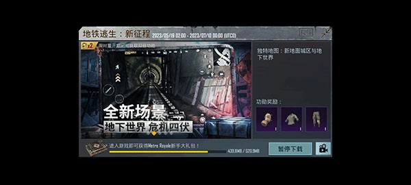 地铁逃生vivo版下载官方手机版2026 vivo渠道包安装界面配图