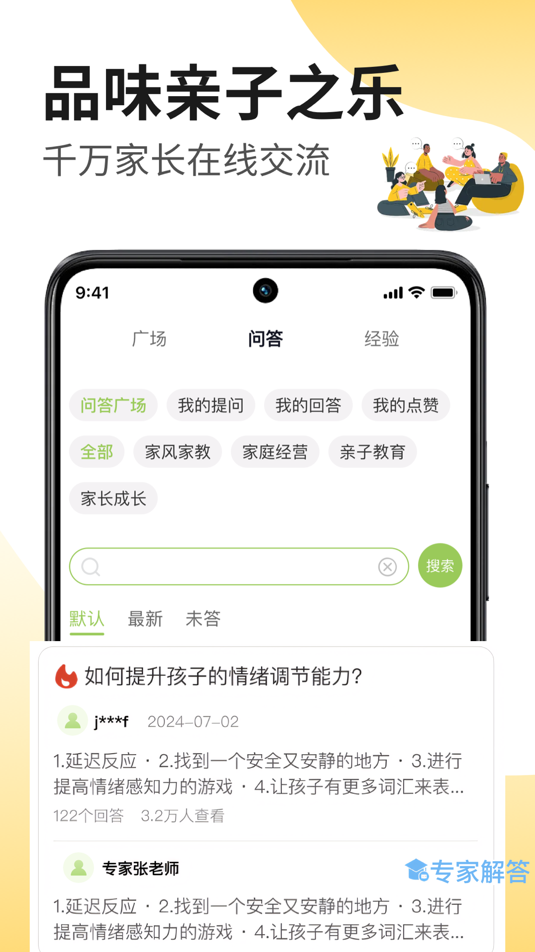 家长茶馆安卓版 作业检查界面截图