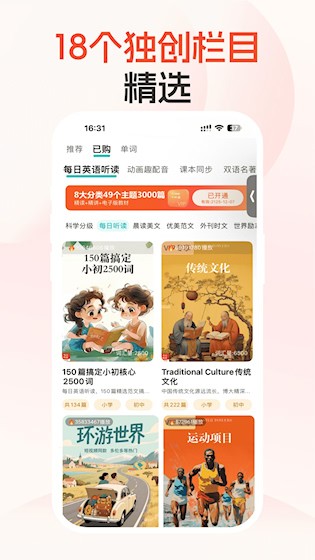 每日听读安卓版界面截图