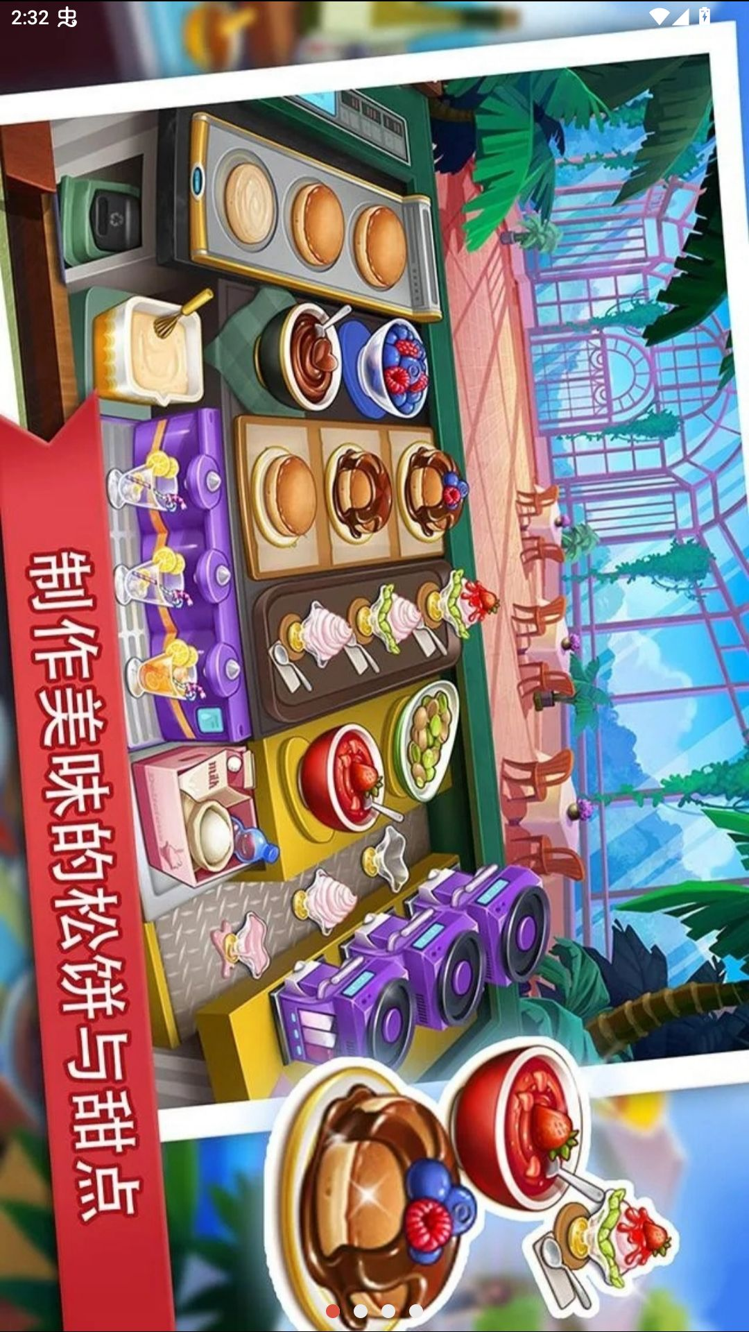 ������(Cooking Madness)3.4.4 ģ�⾭Ӫ���