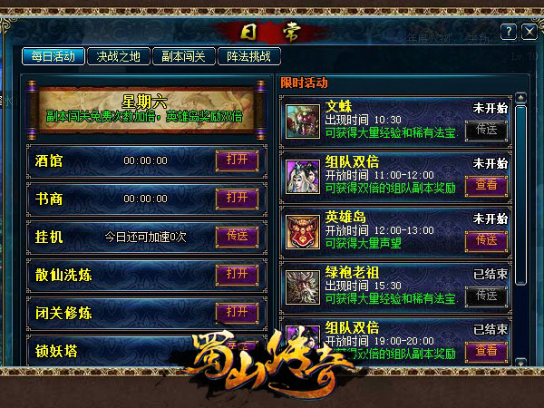蜀山传奇安卓版 万象天书兑换界面图