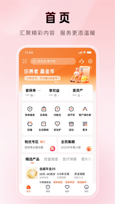 ƽ����(ƽ�����ٹٷ�APP)v7.1.2 ���շ����ƶ�ƽ̨