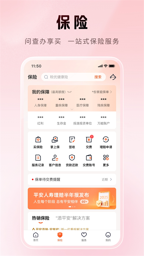 ƽ����(ƽ�����ٹٷ�APP)v7.1.2 ���շ����ƶ�ƽ̨