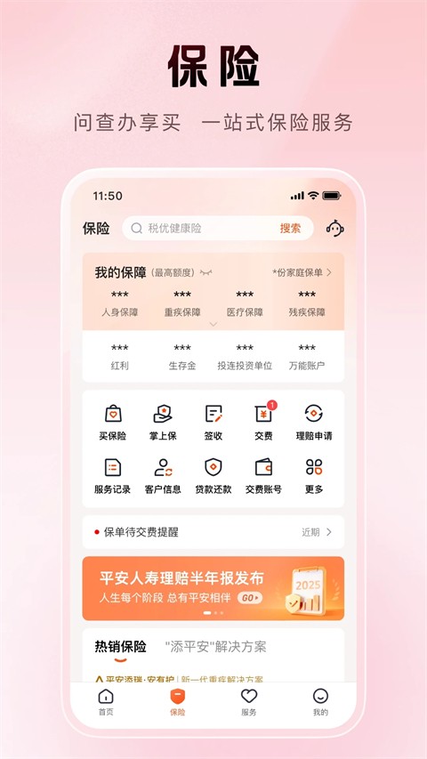 ƽ����(ƽ�����ٹٷ�APP)v7.1.2 ���շ����ƶ�ƽ̨