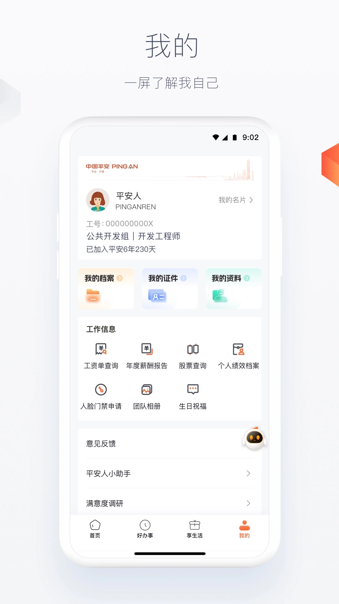 ƽ����(ƽ�����ٹٷ�APP)v7.1.2 ���շ����ƶ�ƽ̨