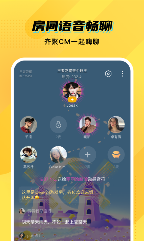 CM语音安卓版 语音聊天室界面截图