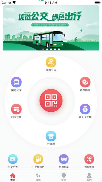济宁公交安卓版实时查询界面截图