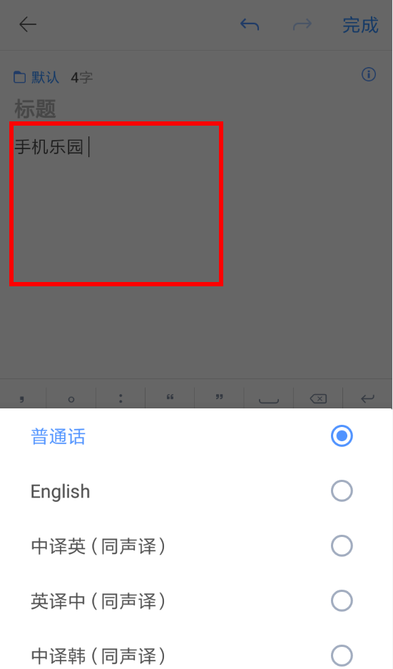 讯飞语记 语音转文字 操作界面 实拍图