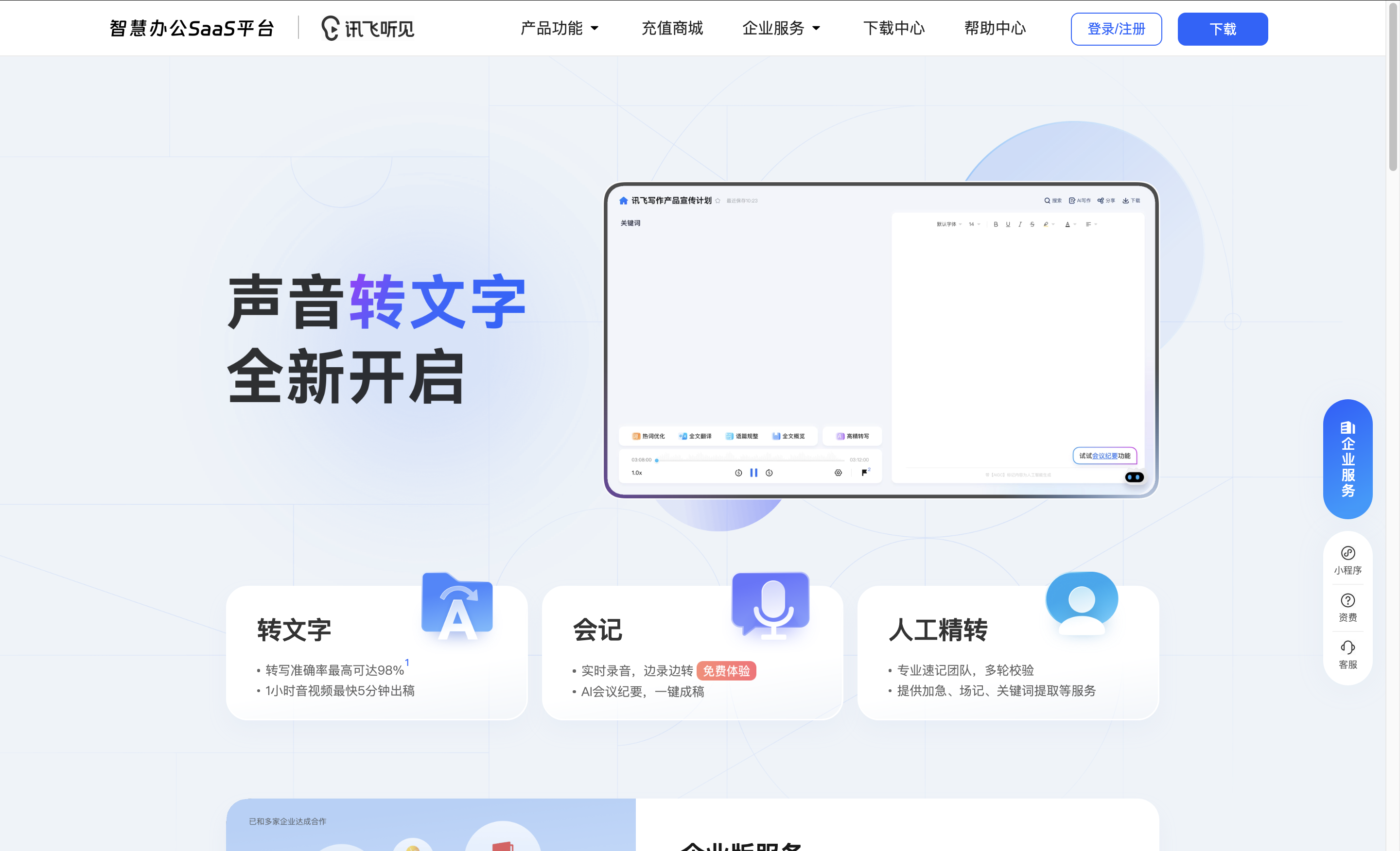讯飞语记 文字编辑 校对界面 配图