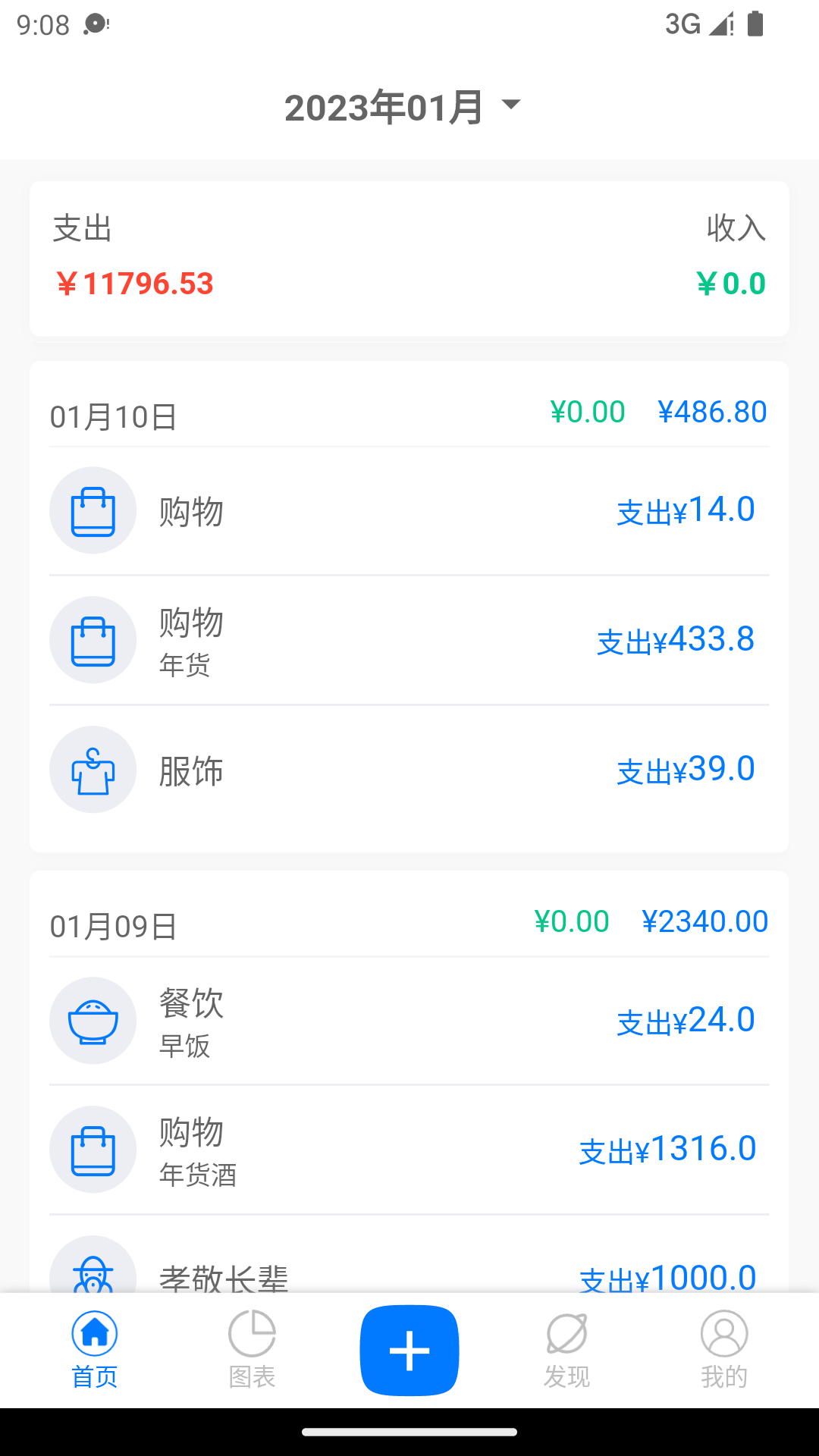 有喔记账新手快速上手操作界面截图