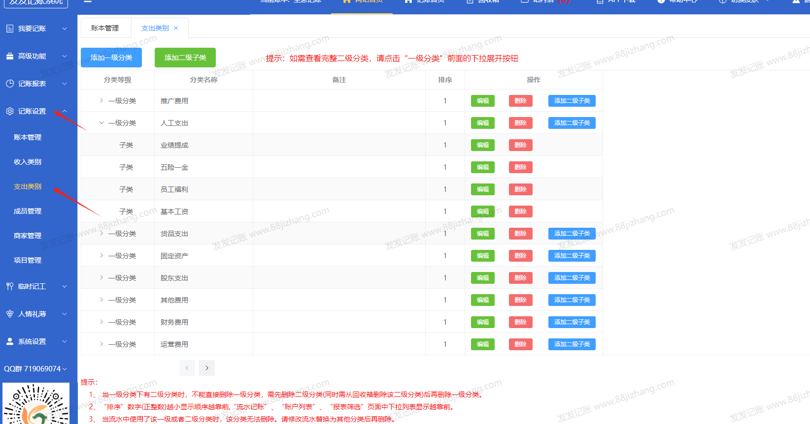 有喔记账分类管理设置界面