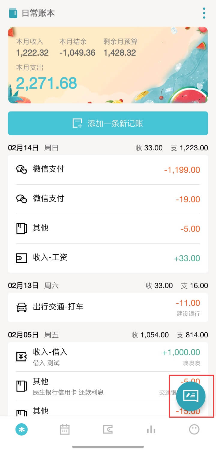 有喔记账语音记账和模板功能展示