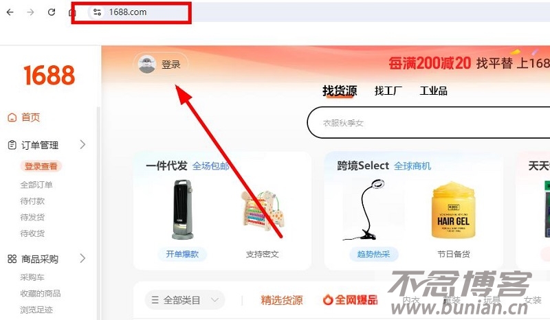 1688商家版登录入口及使用教程全流程配图