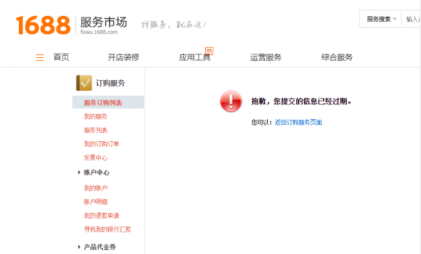 1688商家版登录常见问题解决配图