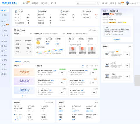 1688商家版后台商品管理操作界面配图