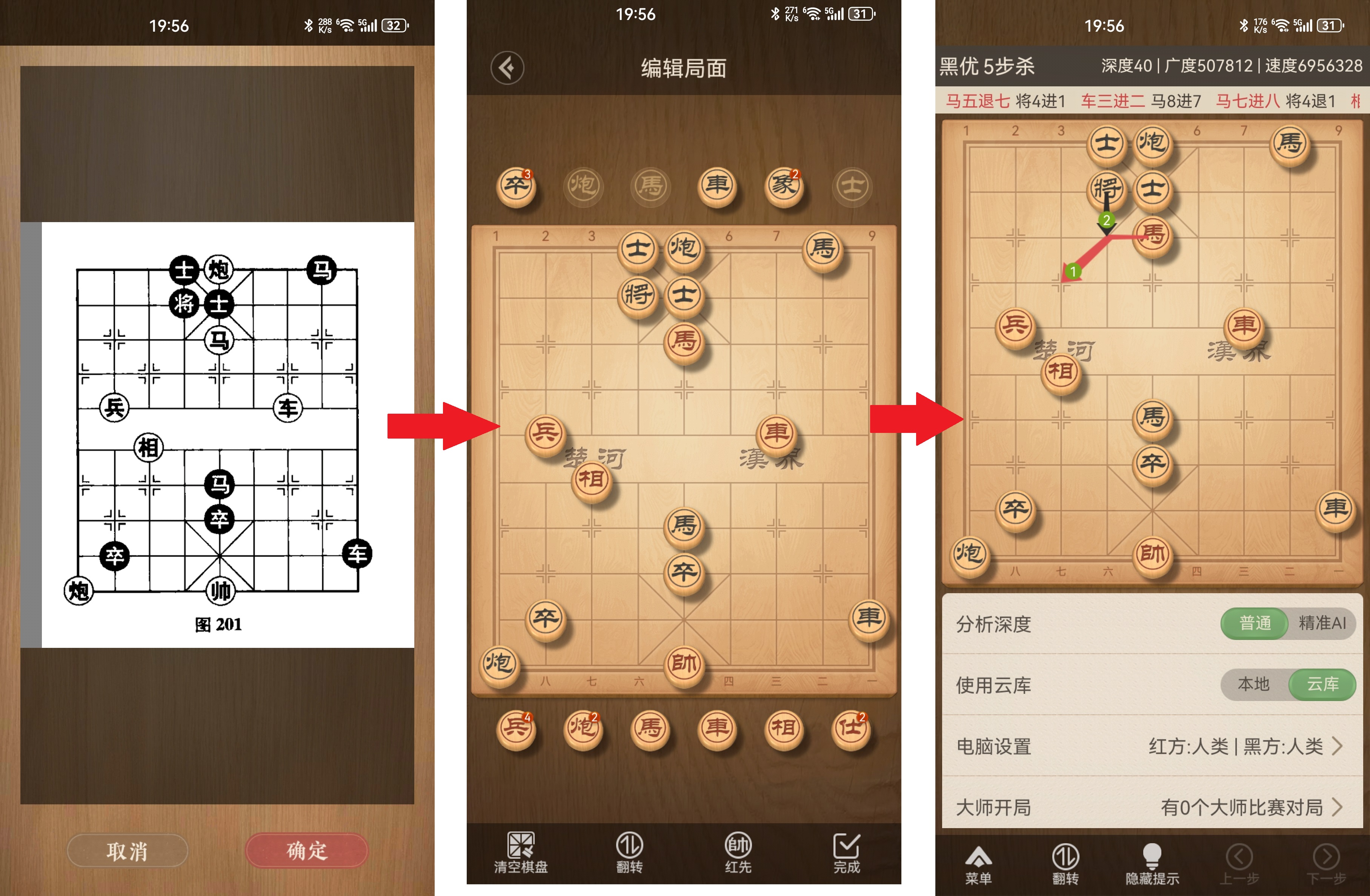 象棋智囊 安卓版 分析界面