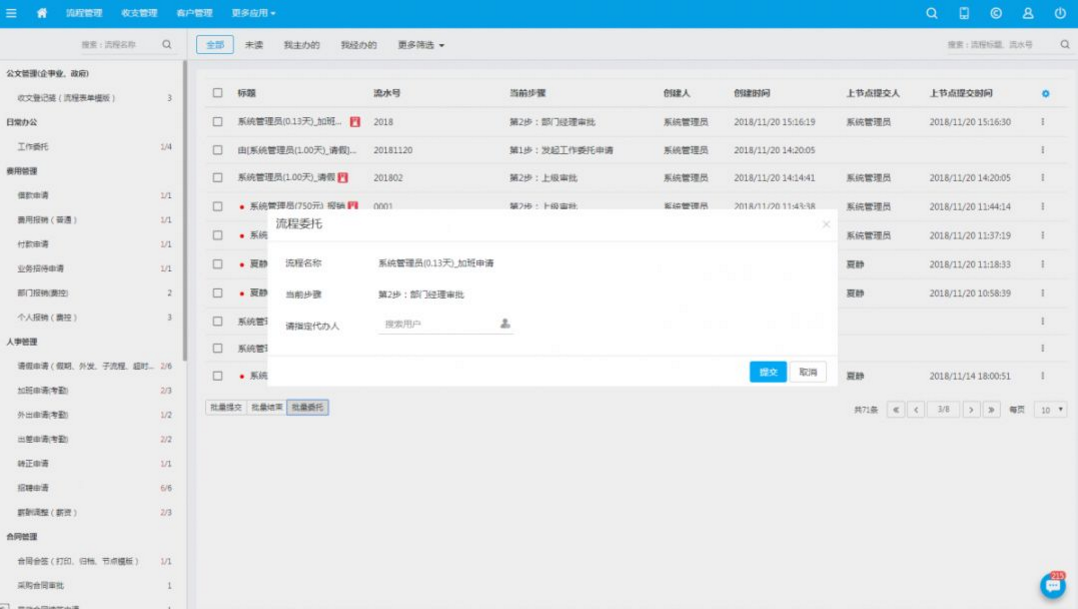 EMobile10(泛微移动办公)审批流程操作界面