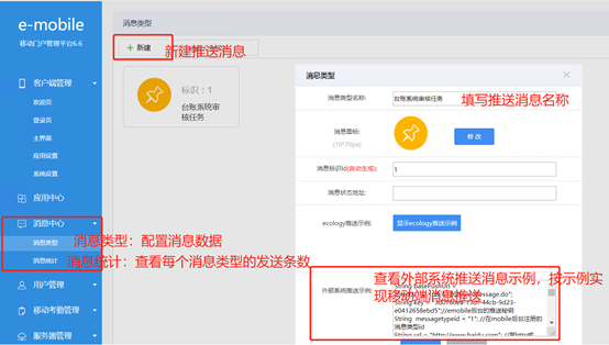 EMobile10(泛微移动办公)消息协同与推送设置