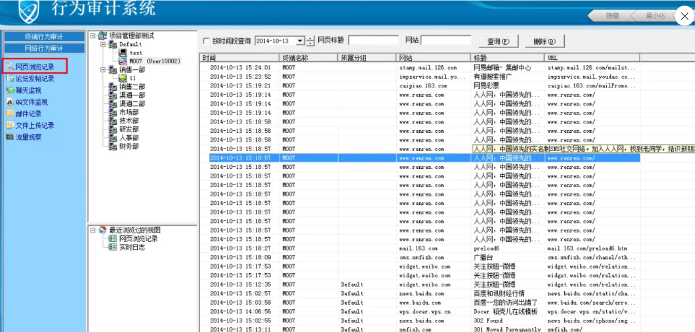 天锐绿盾加密软件安全使用整体操作界面与功能展示图