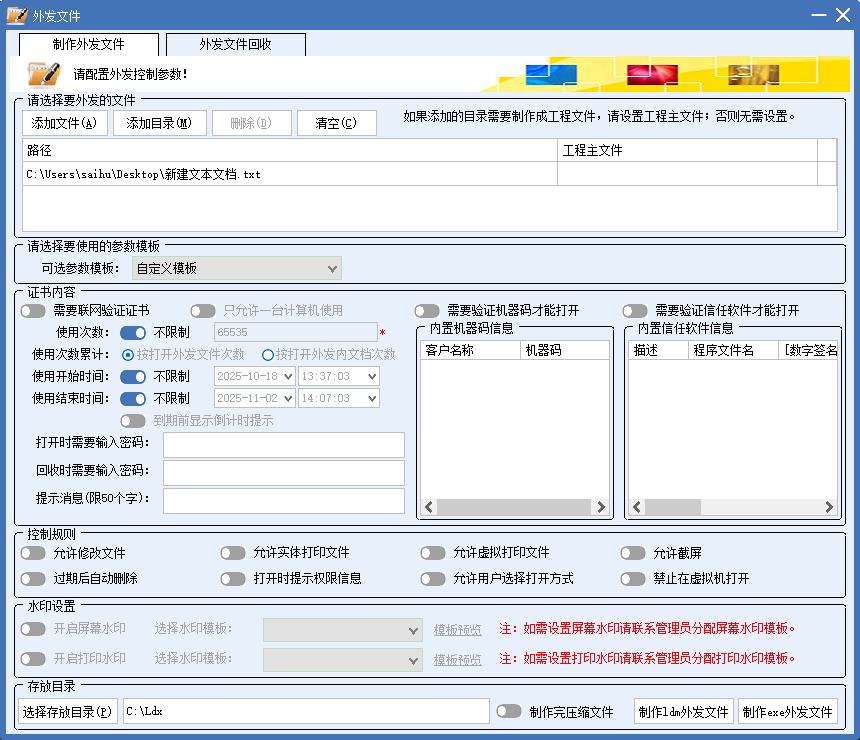 天锐绿盾加密软件外发审批与日志审计功能截图