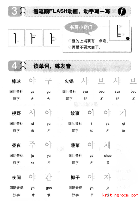 韩语学习入门四十音发音练习配图