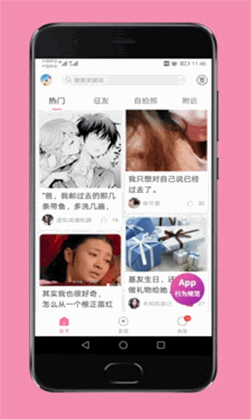 第四爱 安卓版 界面截图