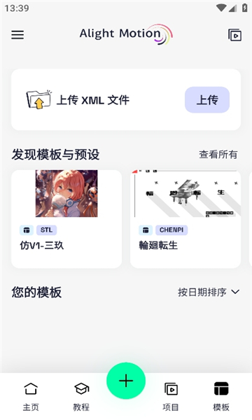 axcven剪辑 安卓版 导出界面