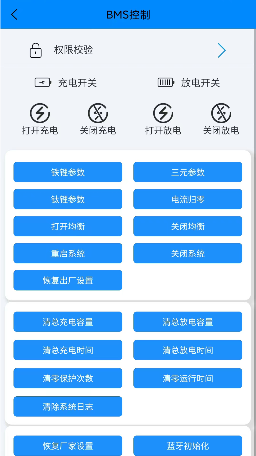 ANT BMS安卓版电池监控界面