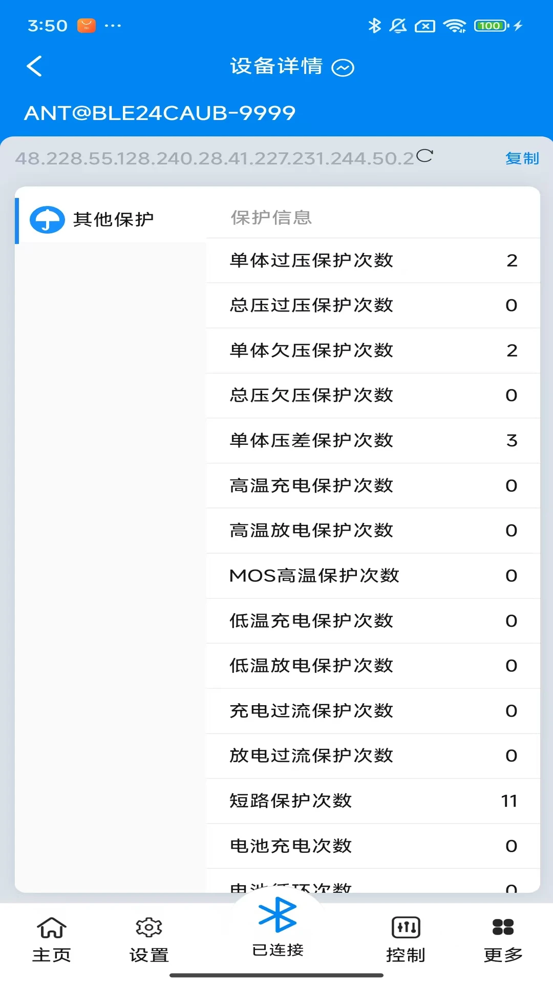 ���ϱ�����(ANT BMS)2.4.3 ��ؼ�ع���