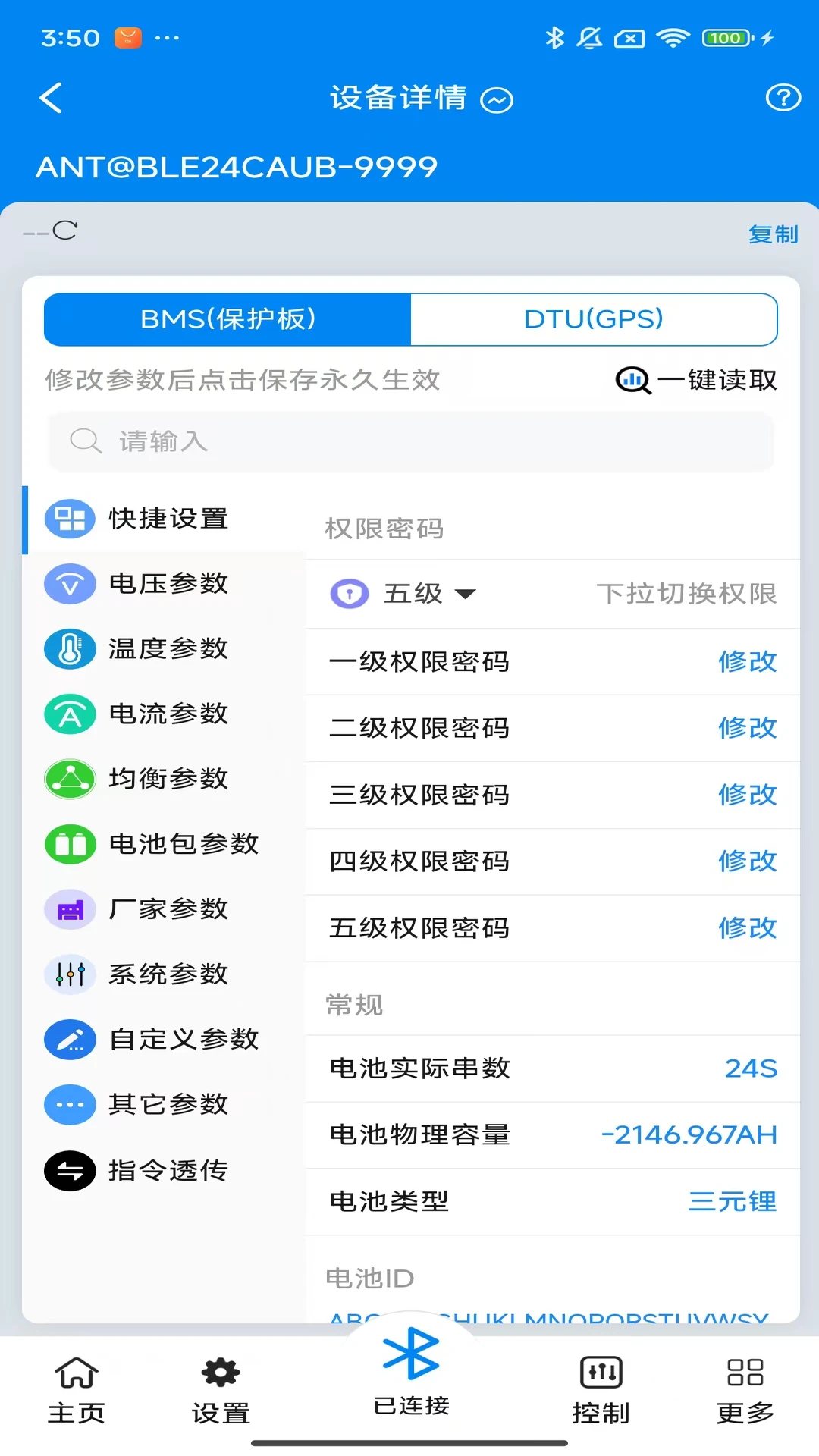 ���ϱ�����(ANT BMS)2.4.3 ��ؼ�ع���