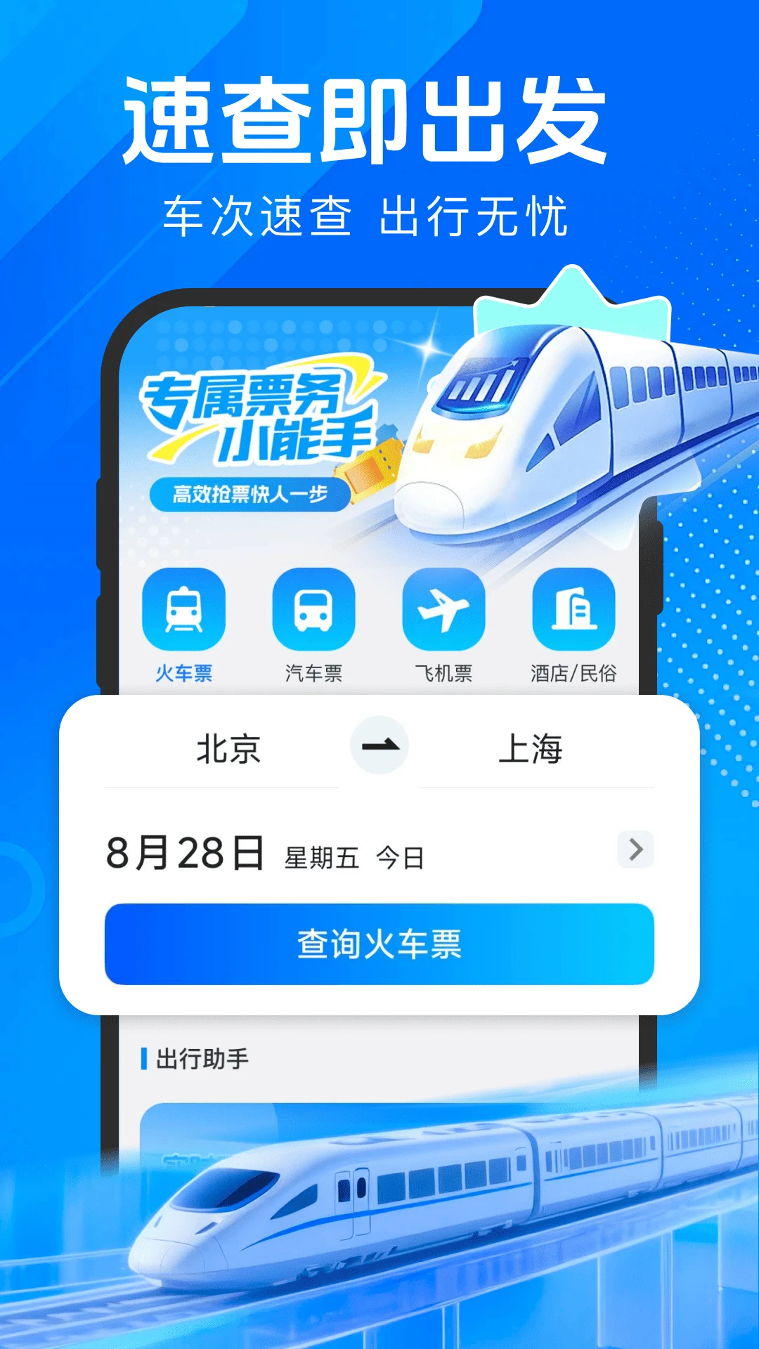 ��Ʊ��Ʊ����1.0.3 �ٷ���