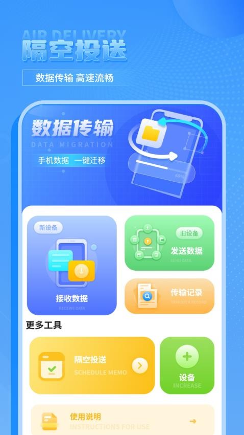 传机助手 安卓版 操作界面 功能演示 高清图