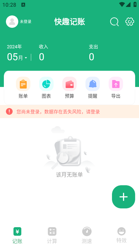 记得记账 安卓版 导出数据教程