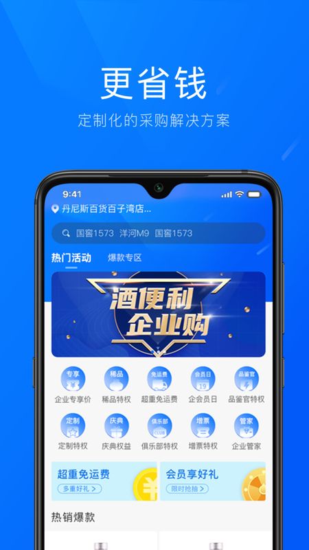 酒便利企业购 批量下单 企业发票 配送服务