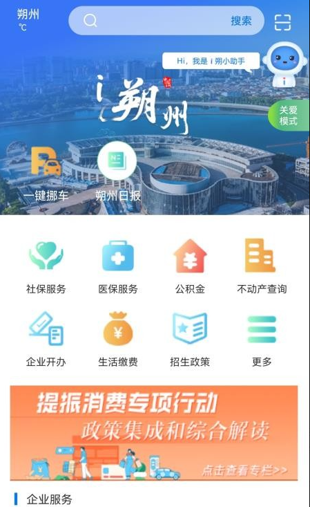 i朔州 安卓版 使用界面截图