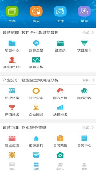 产联社 安卓版 应用界面截图