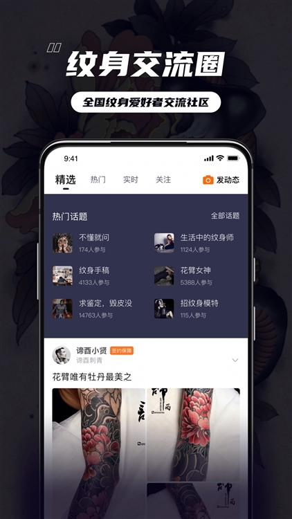 纹身设计软件安卓版一键出图功能界面