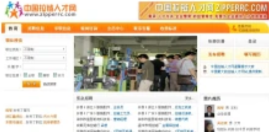 拉链人才网 安卓版 界面截图