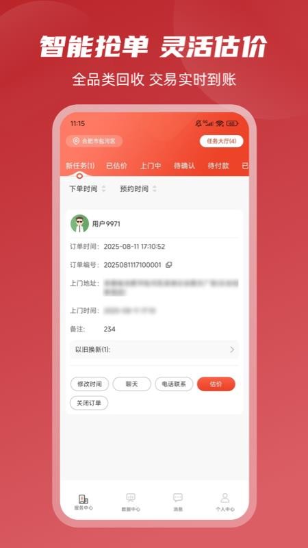 收啦回收员 安卓版 操作界面