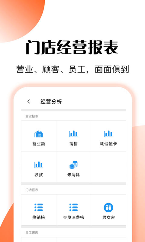 管店宝 安卓版 收银软件 操作界面