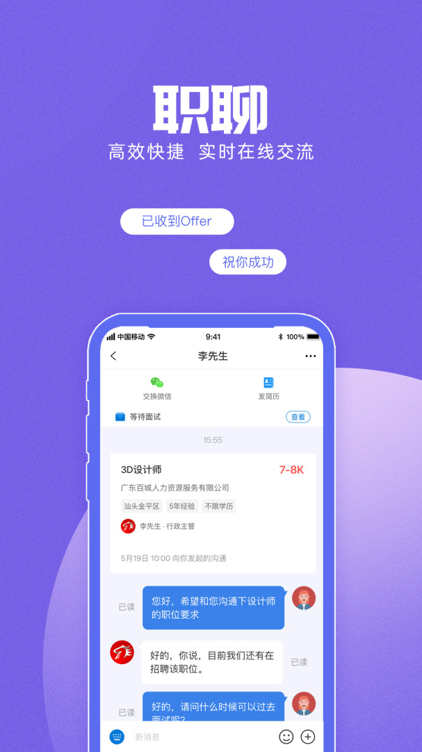 百城招聘 安卓版 岗位搜索界面截图