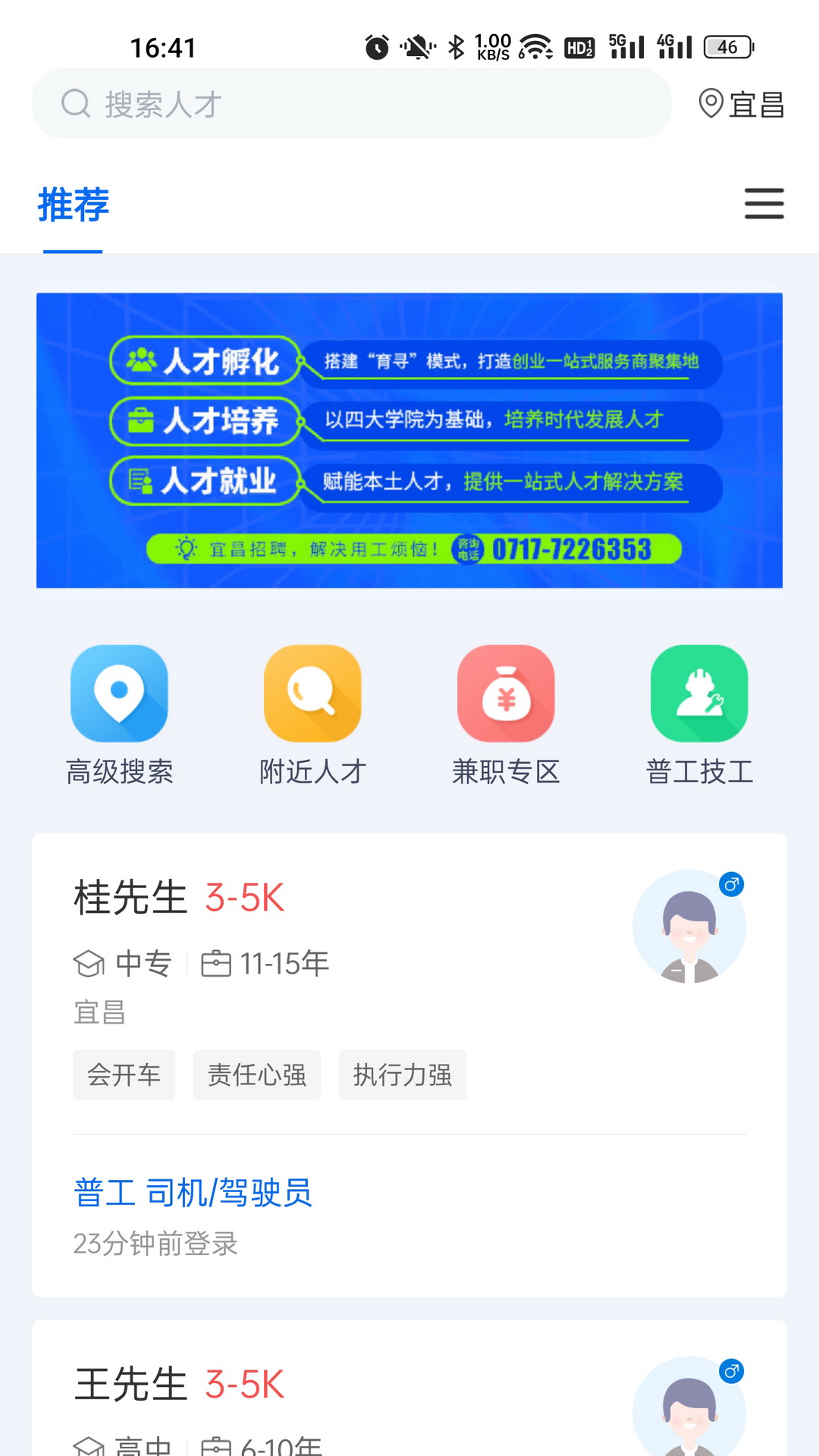 �ٳ���Ƹ8.89.5 ��ְ��Ƹƽ̨